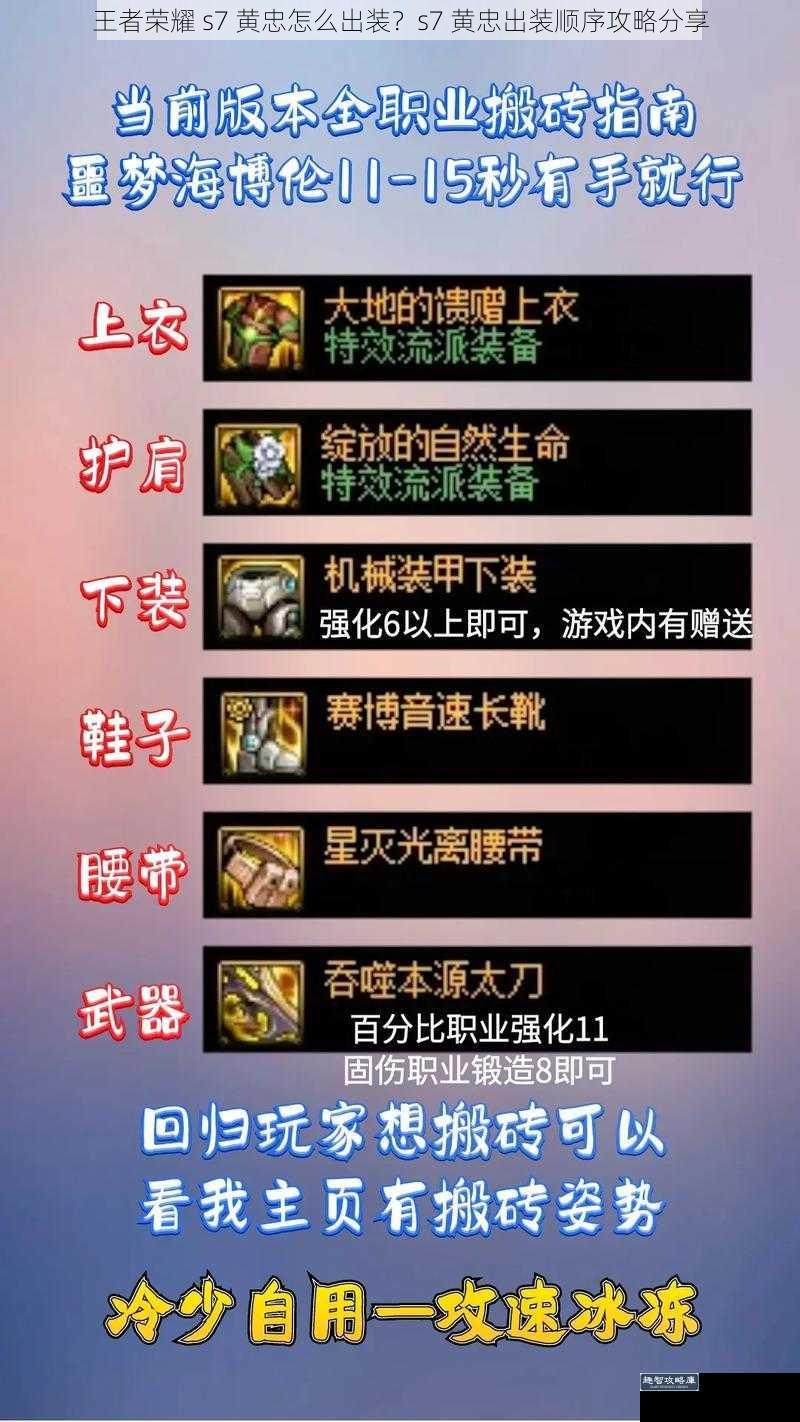 王者荣耀 s7 黄忠怎么出装？s7 黄忠出装顺序攻略分享