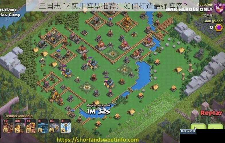 三国志 14实用阵型推荐：如何打造最强阵容？