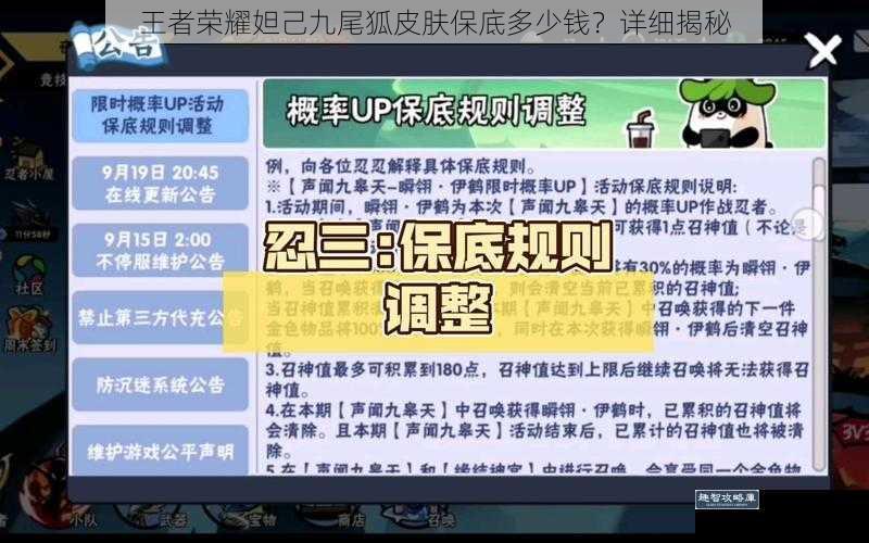 王者荣耀妲己九尾狐皮肤保底多少钱？详细揭秘