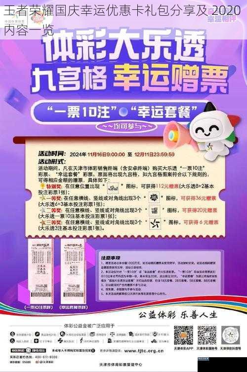 王者荣耀国庆幸运优惠卡礼包分享及 2020 内容一览