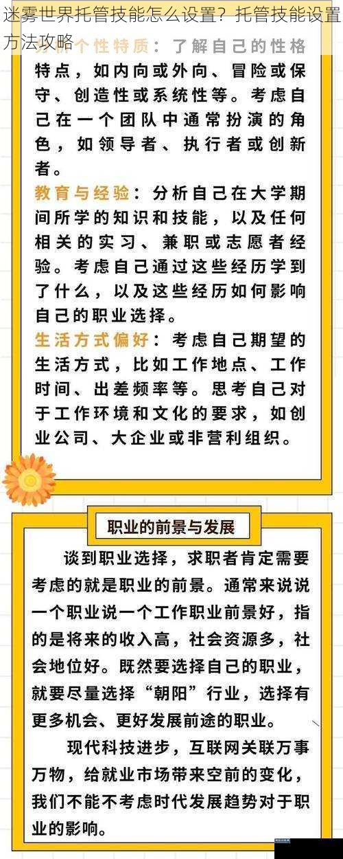 迷雾世界托管技能怎么设置？托管技能设置方法攻略