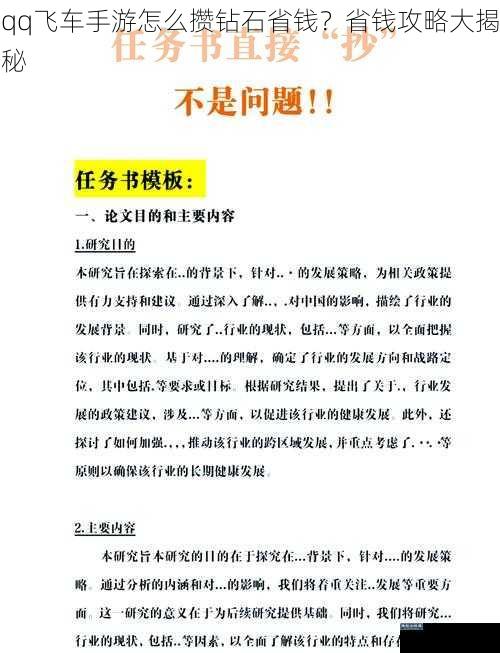 qq飞车手游怎么攒钻石省钱？省钱攻略大揭秘