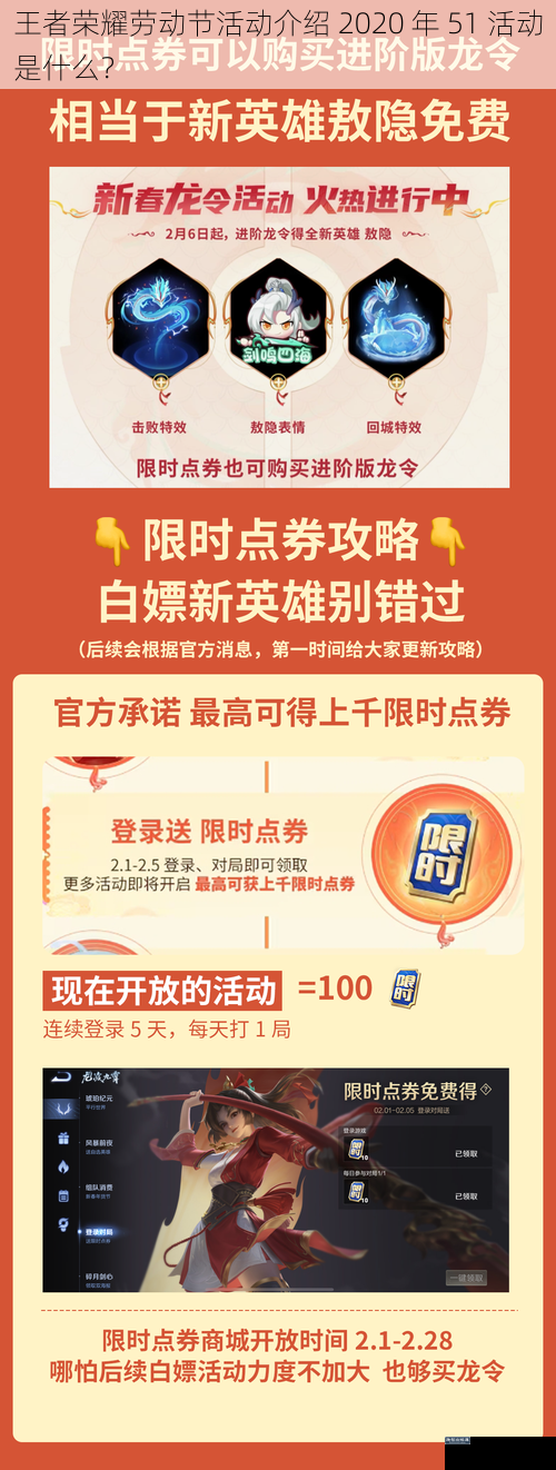 王者荣耀劳动节活动介绍 2020 年 51 活动是什么？