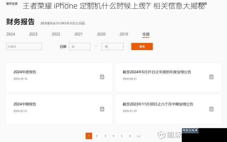 王者荣耀 iPhone 定制机什么时候上线？相关信息大揭秘