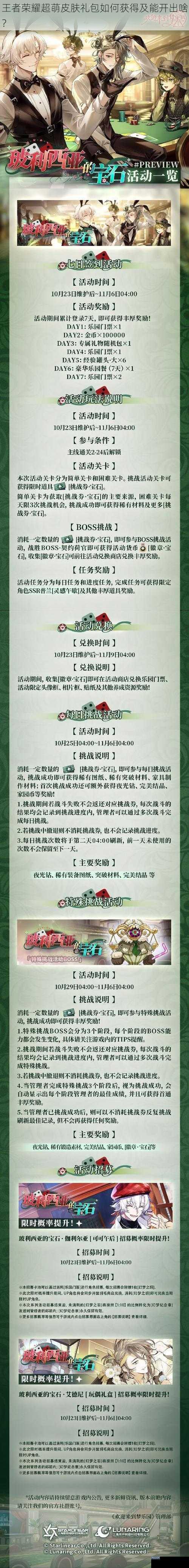 王者荣耀超萌皮肤礼包如何获得及能开出啥？