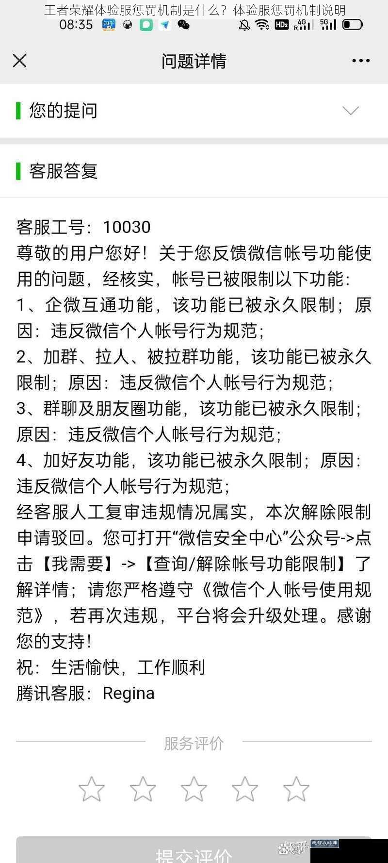 王者荣耀体验服惩罚机制是什么？体验服惩罚机制说明