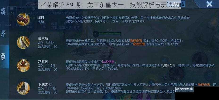 王者荣耀第 69 期：龙王东皇太一，技能解析与玩法攻略