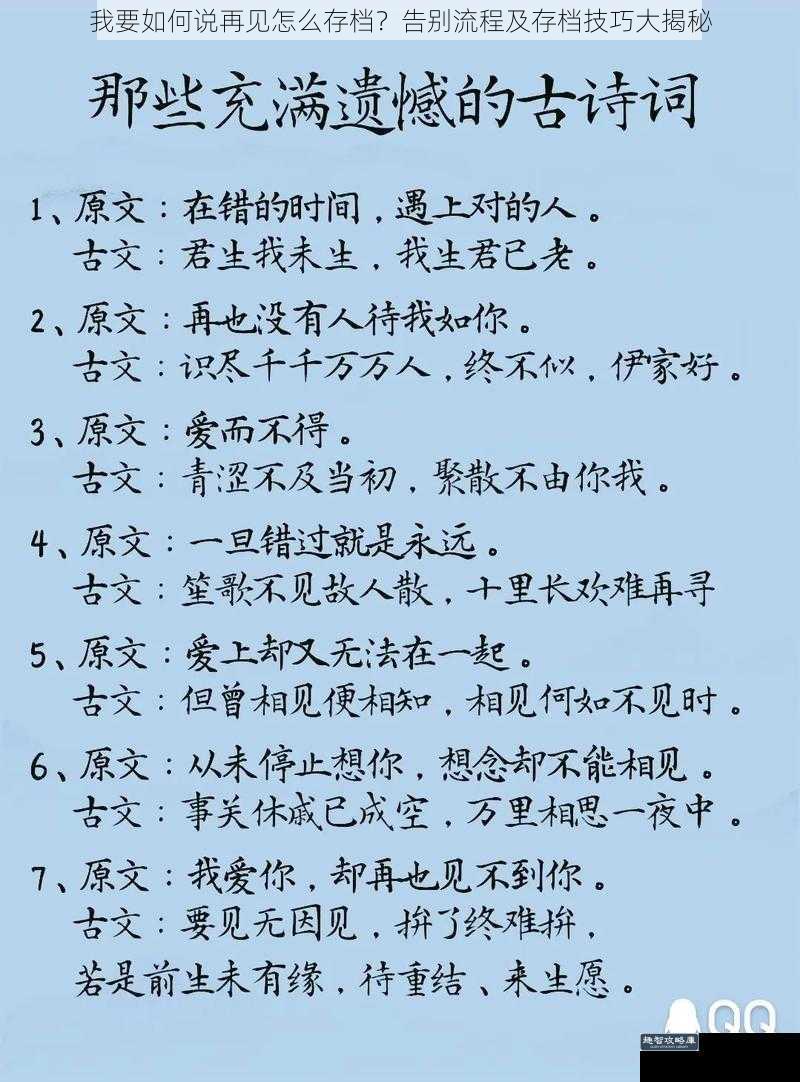 我要如何说再见怎么存档？告别流程及存档技巧大揭秘