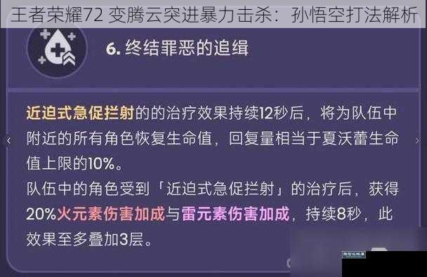 王者荣耀72 变腾云突进暴力击杀：孙悟空打法解析