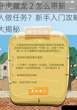 卧虎藏龙 2 怎么带新人做任务？新手入门攻略大揭秘