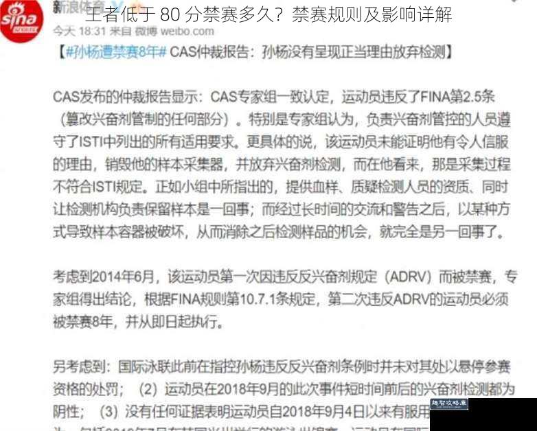 王者低于 80 分禁赛多久？禁赛规则及影响详解