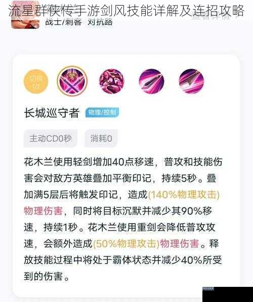 流星群侠传手游剑风技能详解及连招攻略