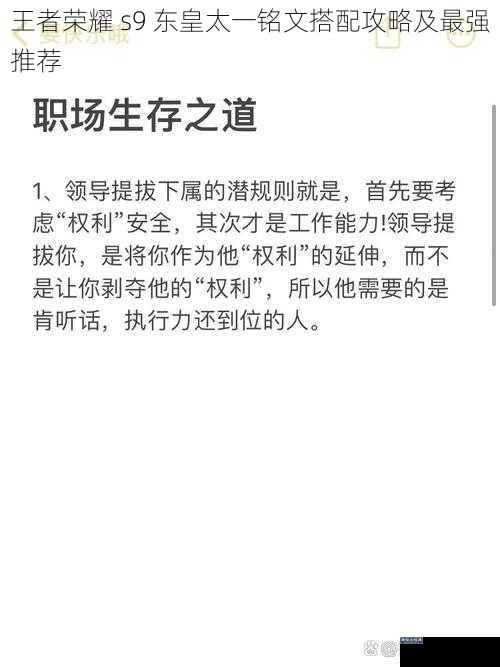 王者荣耀 s9 东皇太一铭文搭配攻略及最强推荐