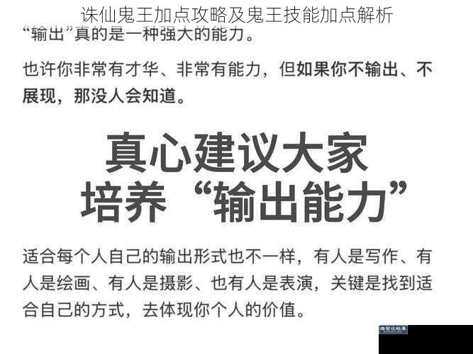 诛仙鬼王加点攻略及鬼王技能加点解析