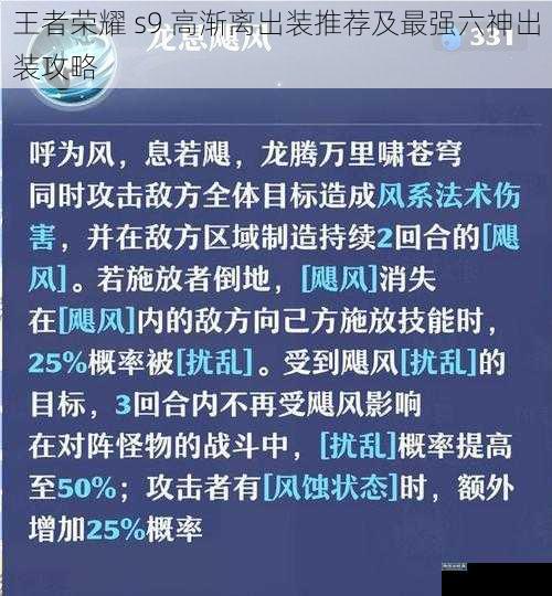 王者荣耀 s9 高渐离出装推荐及最强六神出装攻略