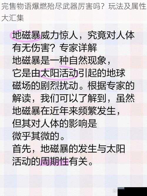 完售物语爆燃殆尽武器厉害吗？玩法及属性大汇集