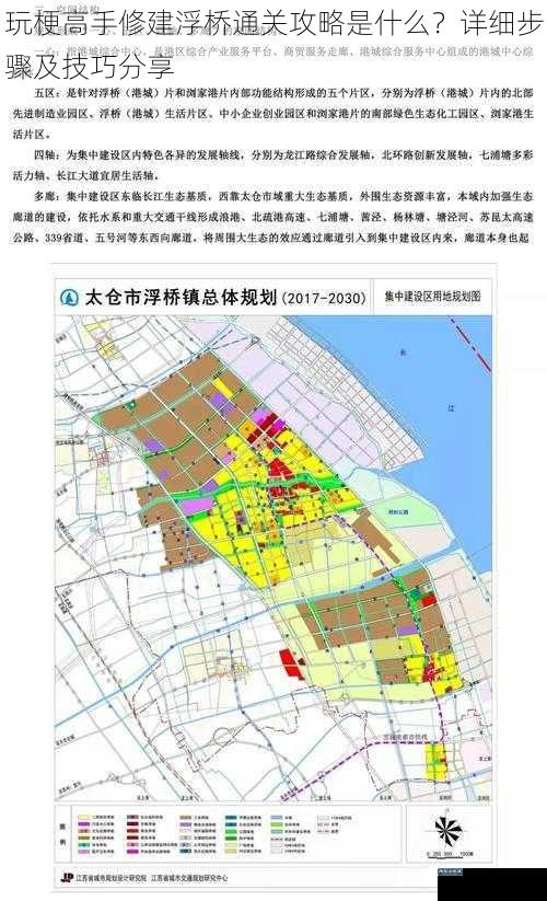 玩梗高手修建浮桥通关攻略是什么？详细步骤及技巧分享