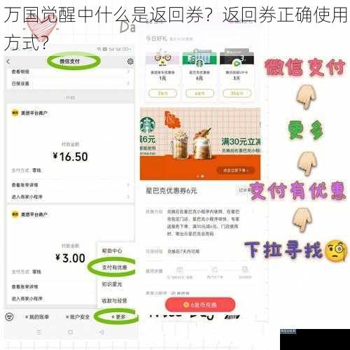 万国觉醒中什么是返回券？返回券正确使用方式？