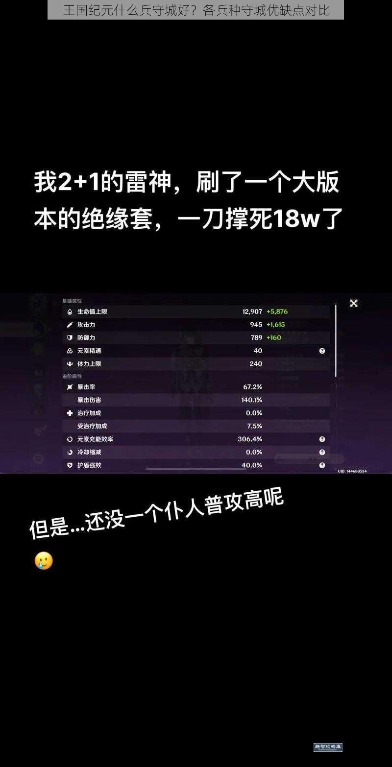 王国纪元什么兵守城好？各兵种守城优缺点对比