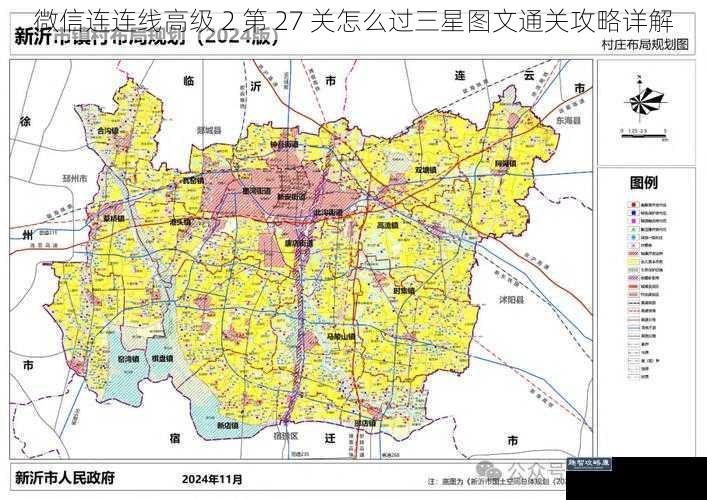 微信连连线高级 2 第 27 关怎么过三星图文通关攻略详解