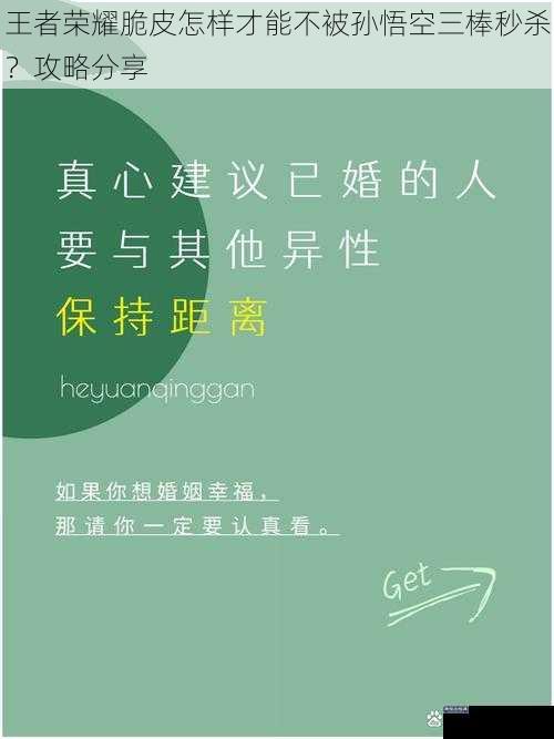 王者荣耀脆皮怎样才能不被孙悟空三棒秒杀？攻略分享