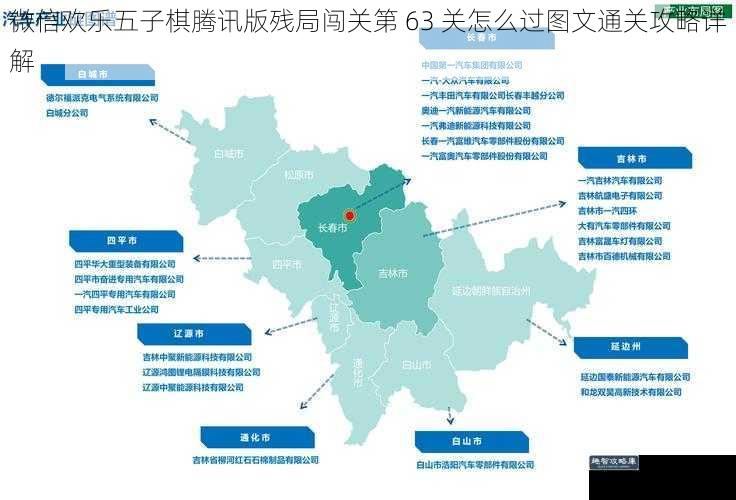 微信欢乐五子棋腾讯版残局闯关第 63 关怎么过图文通关攻略详解