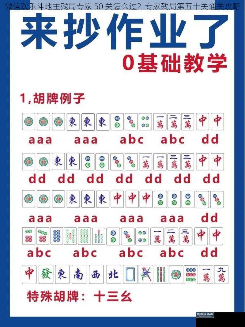 微信欢乐斗地主残局专家 50 关怎么过？专家残局第五十关通关攻略