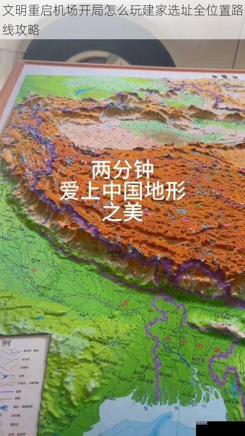 地形地貌篇