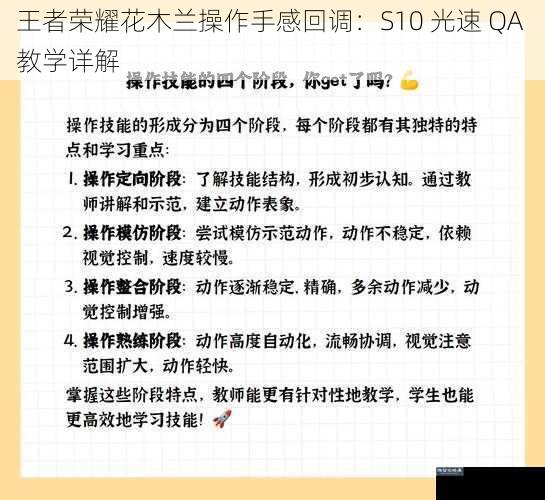 王者荣耀花木兰操作手感回调：S10 光速 QA 教学详解