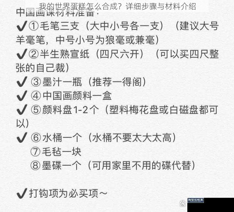 我的世界蛋糕怎么合成？详细步骤与材料介绍