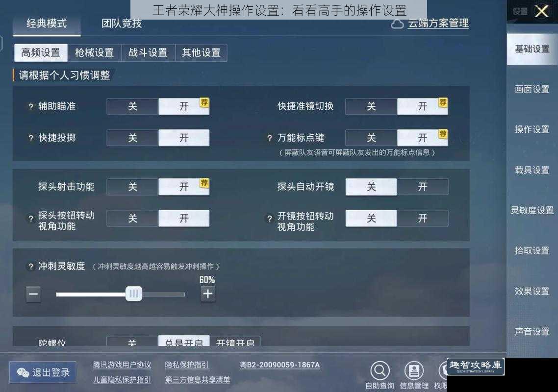 王者荣耀大神操作设置：看看高手的操作设置