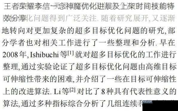 王者荣耀李信一念神魔优化进展及上架时间技能特效分享