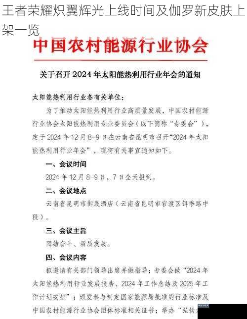 王者荣耀炽翼辉光上线时间及伽罗新皮肤上架一览