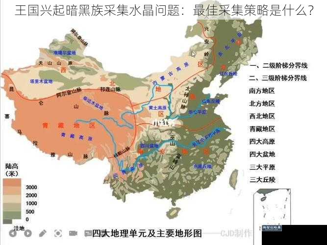 王国兴起暗黑族采集水晶问题：最佳采集策略是什么？