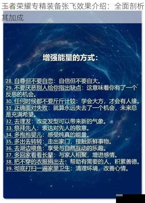 王者荣耀专精装备张飞效果介绍：全面剖析其加成