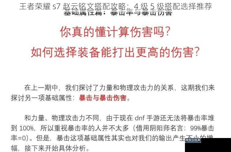 王者荣耀 s7 赵云铭文搭配攻略：4 级 5 级搭配选择推荐