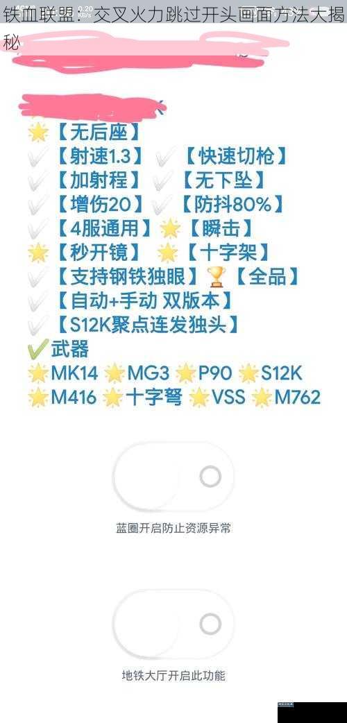 铁血联盟：交叉火力跳过开头画面方法大揭秘