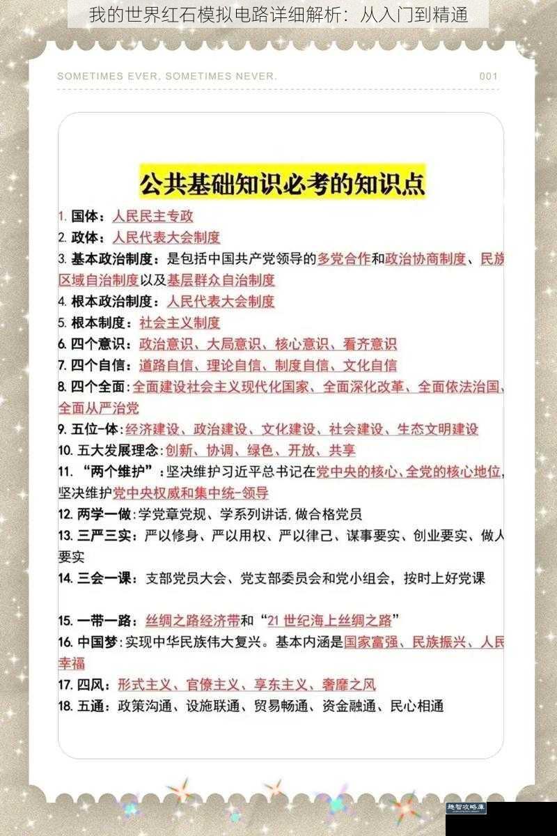 我的世界红石模拟电路详细解析：从入门到精通