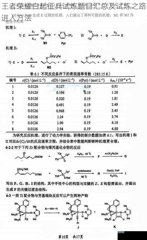 王者荣耀白起征兵试炼题目汇总及试炼之路进入方法