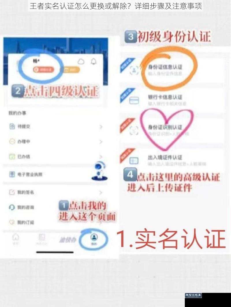 王者实名认证怎么更换或解除？详细步骤及注意事项