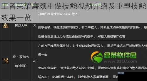 王者荣耀廉颇重做技能视频介绍及重塑技能效果一览