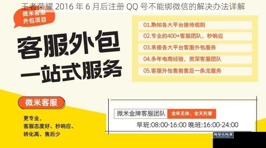 王者荣耀 2016 年 6 月后注册 QQ 号不能绑微信的解决办法详解