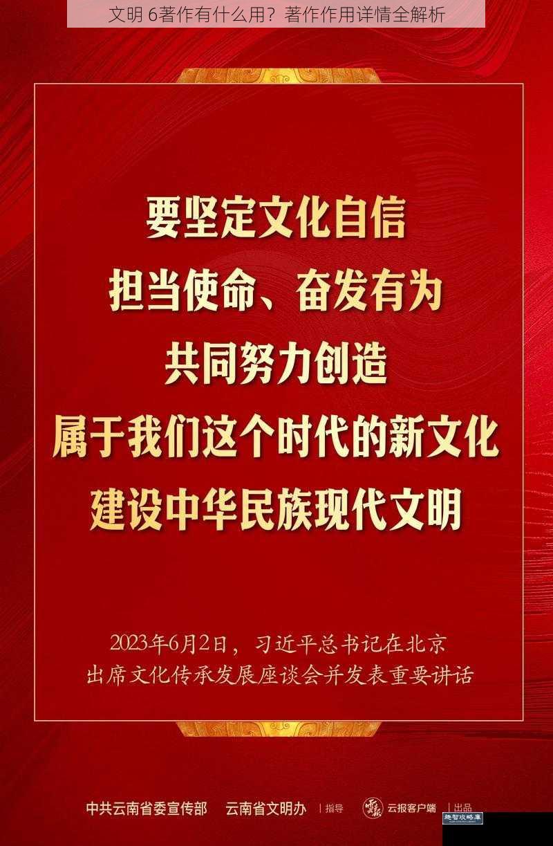 文明 6著作有什么用？著作作用详情全解析