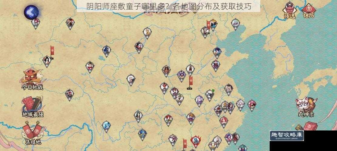 阴阳师座敷童子哪里多？各地图分布及获取技巧