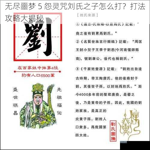 无尽噩梦 5 怨灵咒刘氏之子怎么打？打法攻略大揭秘