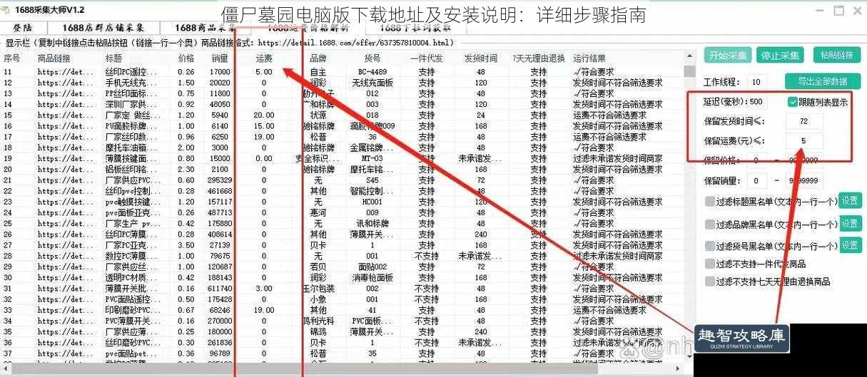 僵尸墓园电脑版下载地址及安装说明：详细步骤指南