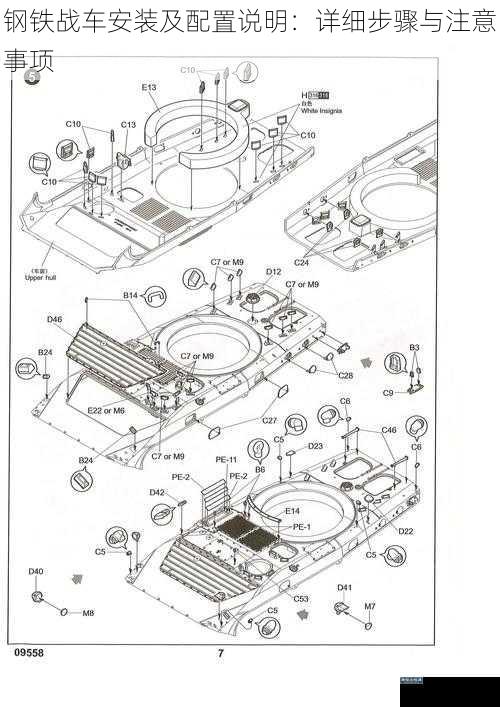 钢铁战车安装及配置说明：详细步骤与注意事项