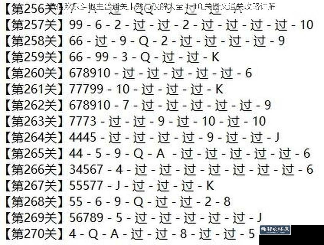 微信欢乐斗地主普通关卡残局破解大全 1-10 关图文通关攻略详解