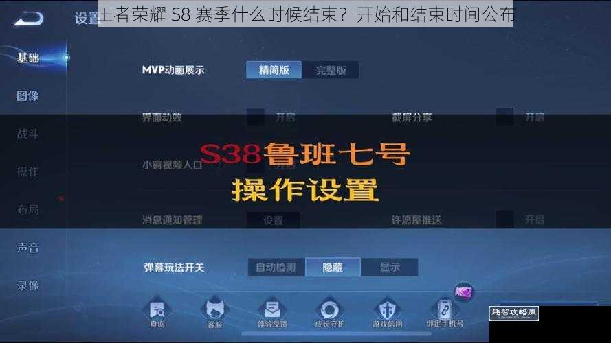 王者荣耀 S8 赛季什么时候结束？开始和结束时间公布