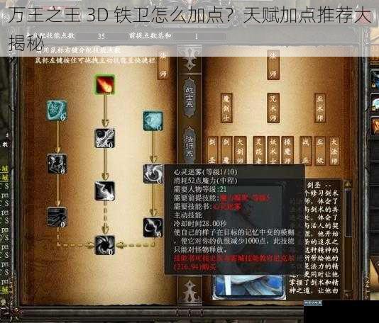 万王之王 3D 铁卫怎么加点？天赋加点推荐大揭秘